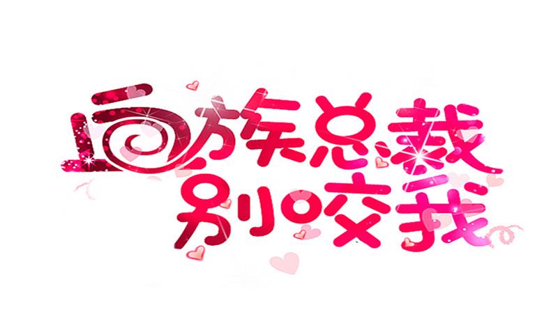 血族男神别咬我韩漫全集-第138话 痛下杀手无删减无遮挡章节图片 