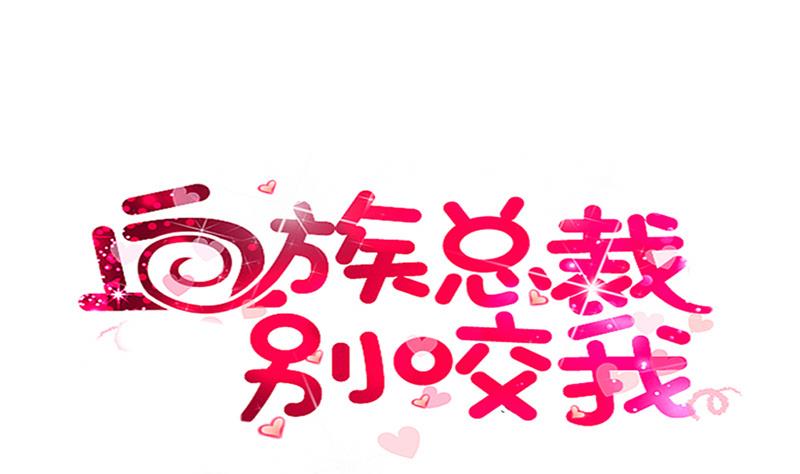 血族男神别咬我韩漫全集-第139话 不能倒下！无删减无遮挡章节图片 