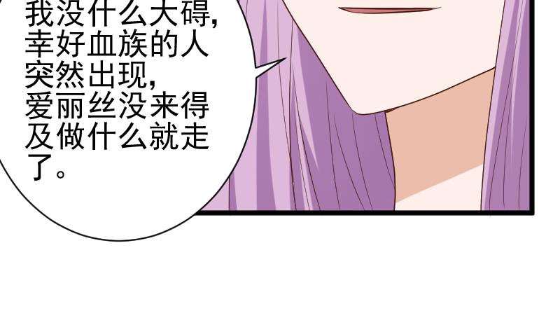 血族男神别咬我韩漫全集-第140话 催眠失效了？无删减无遮挡章节图片 