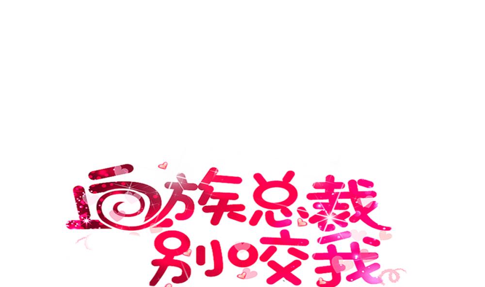 血族男神别咬我韩漫全集-第15话 联姻无删减无遮挡章节图片 