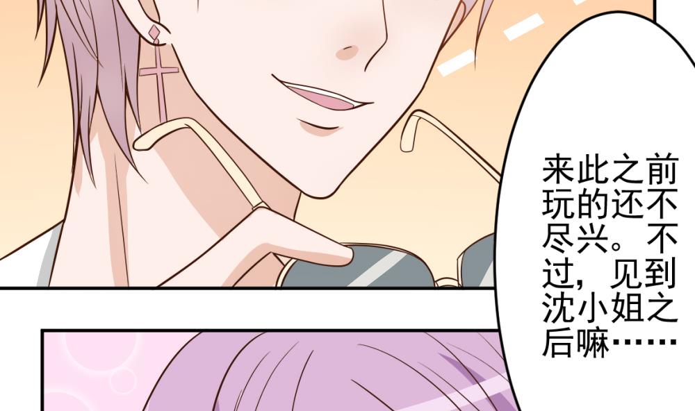 血族男神别咬我韩漫全集-第15话 联姻无删减无遮挡章节图片 