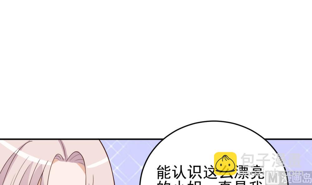 血族男神别咬我韩漫全集-第15话 联姻无删减无遮挡章节图片 