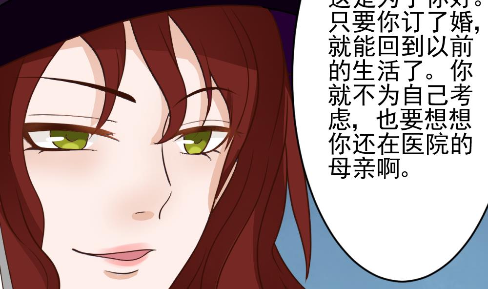 血族男神别咬我韩漫全集-第15话 联姻无删减无遮挡章节图片 