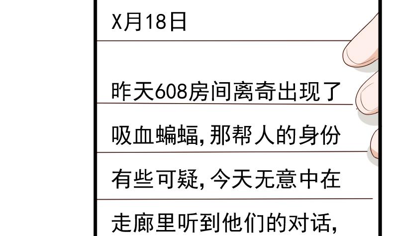 血族男神别咬我韩漫全集-第141话 别想糊弄我！无删减无遮挡章节图片 