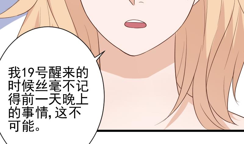 血族男神别咬我韩漫全集-第141话 别想糊弄我！无删减无遮挡章节图片 