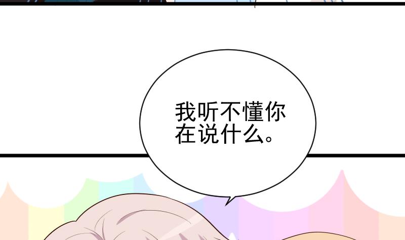 血族男神别咬我韩漫全集-第141话 别想糊弄我！无删减无遮挡章节图片 