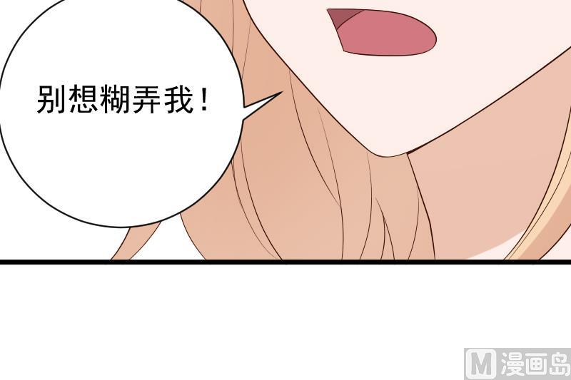 血族男神别咬我韩漫全集-第141话 别想糊弄我！无删减无遮挡章节图片 