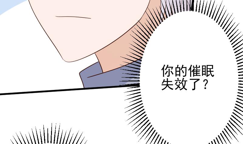 血族男神别咬我韩漫全集-第141话 别想糊弄我！无删减无遮挡章节图片 