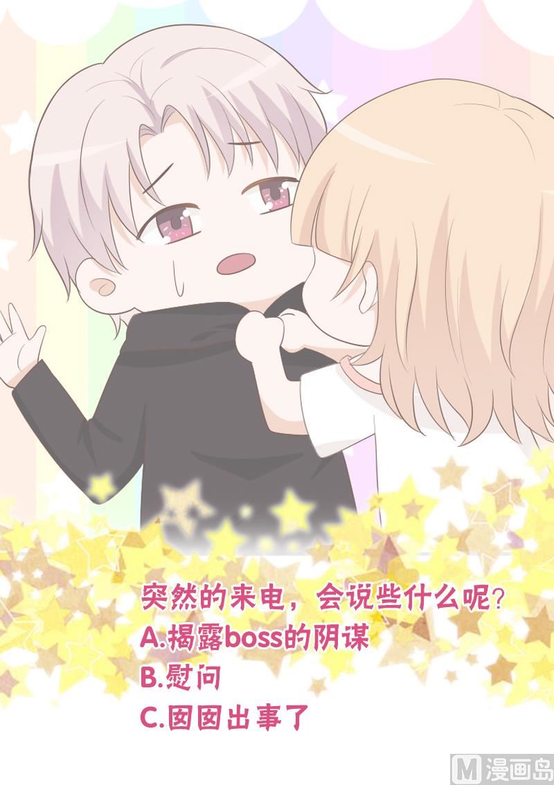 血族男神别咬我韩漫全集-第141话 别想糊弄我！无删减无遮挡章节图片 