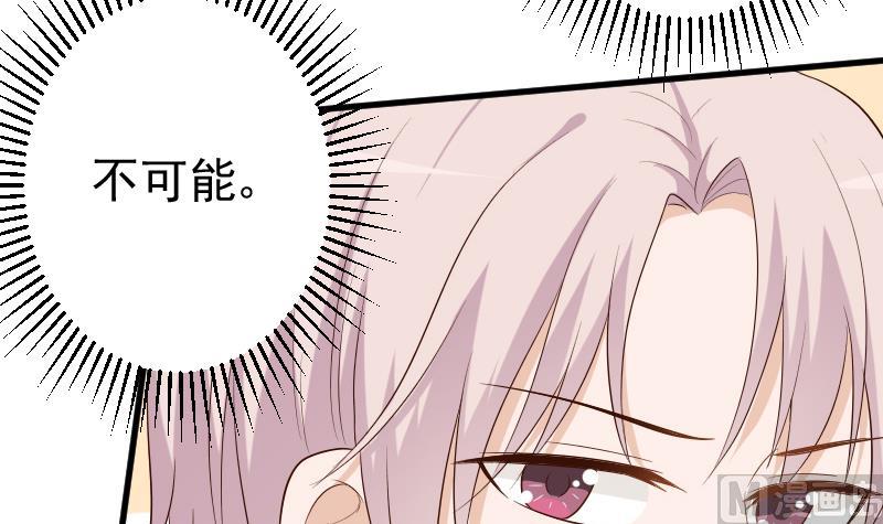 血族男神别咬我韩漫全集-第141话 别想糊弄我！无删减无遮挡章节图片 