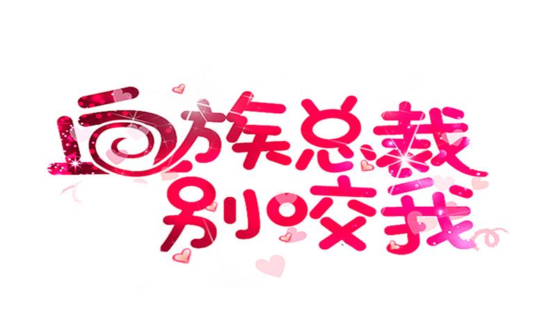血族男神别咬我韩漫全集-第142话 日记无删减无遮挡章节图片 