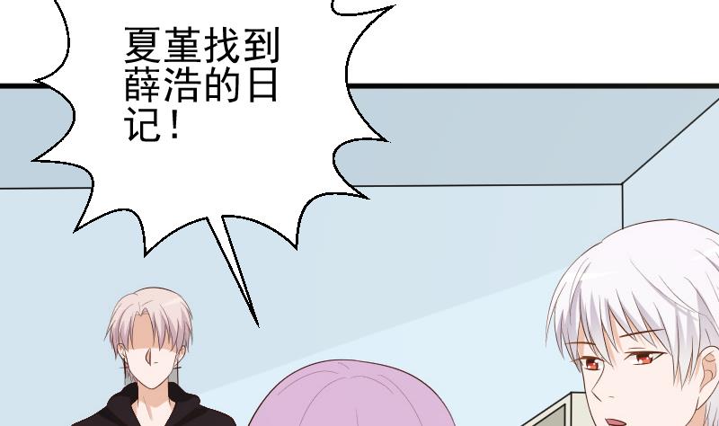 血族男神别咬我韩漫全集-第142话 日记无删减无遮挡章节图片 