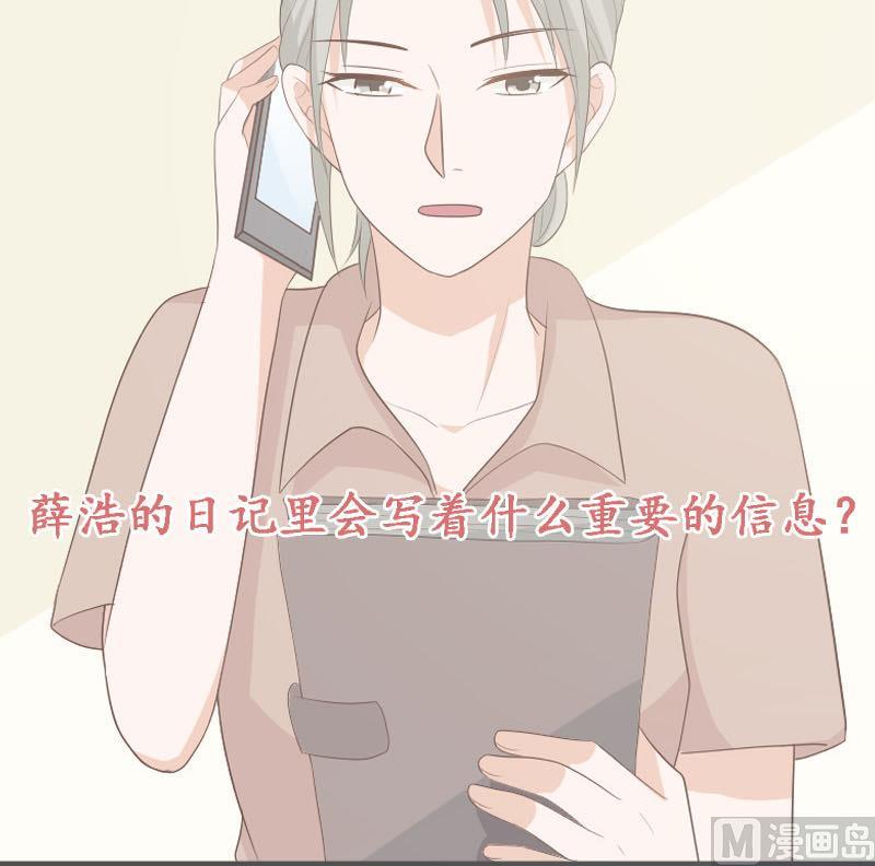 血族男神别咬我韩漫全集-第142话 日记无删减无遮挡章节图片 