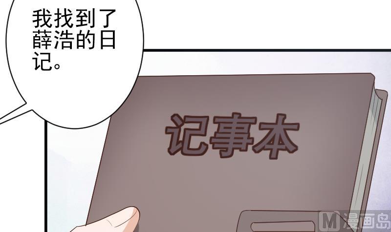 血族男神别咬我韩漫全集-第142话 日记无删减无遮挡章节图片 