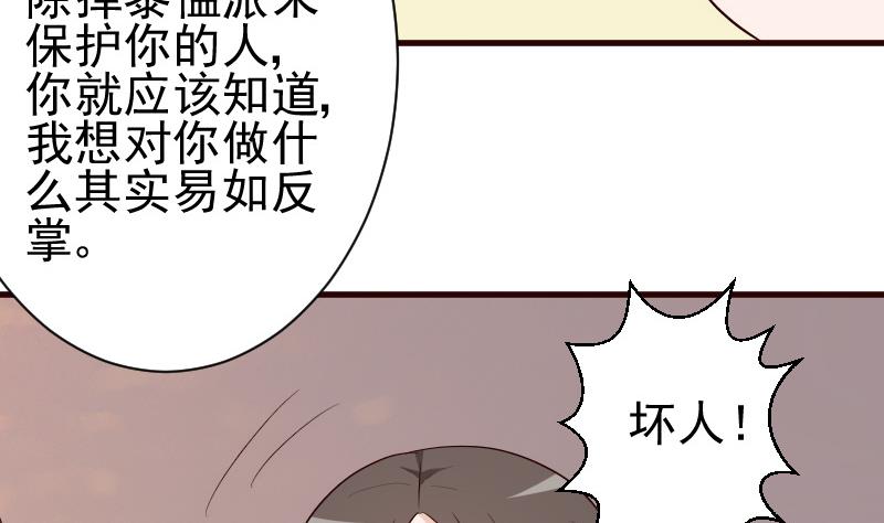 血族男神别咬我韩漫全集-第144话 囡囡陷入危机无删减无遮挡章节图片 