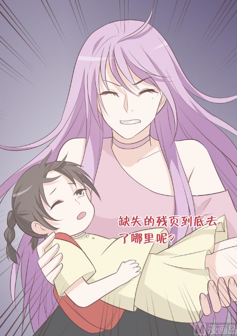 血族男神别咬我韩漫全集-第144话 囡囡陷入危机无删减无遮挡章节图片 