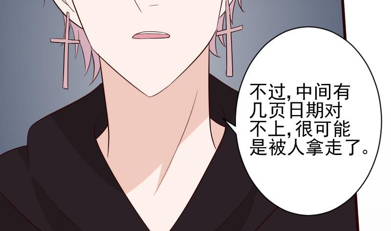 血族男神别咬我韩漫全集-第145话 被撕走的残页无删减无遮挡章节图片 
