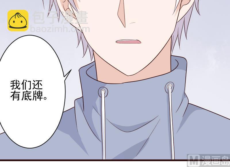 血族男神别咬我韩漫全集-第147话 我们的底牌无删减无遮挡章节图片 