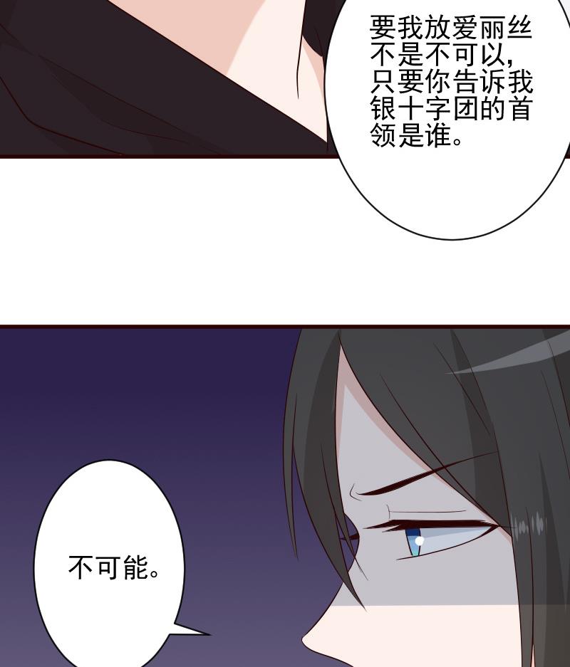 血族男神别咬我韩漫全集-第147话 我们的底牌无删减无遮挡章节图片 