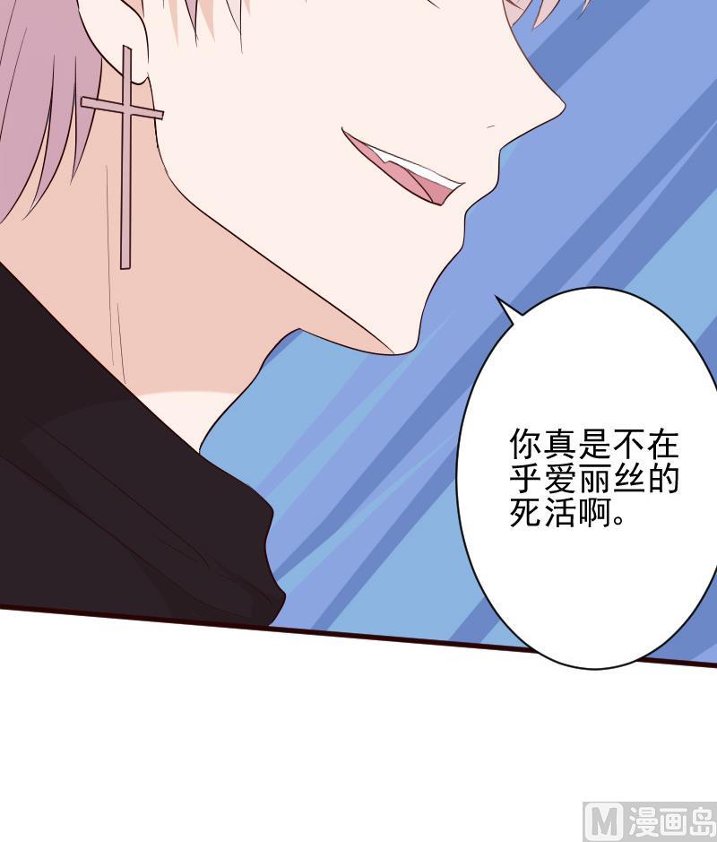血族男神别咬我韩漫全集-第147话 我们的底牌无删减无遮挡章节图片 