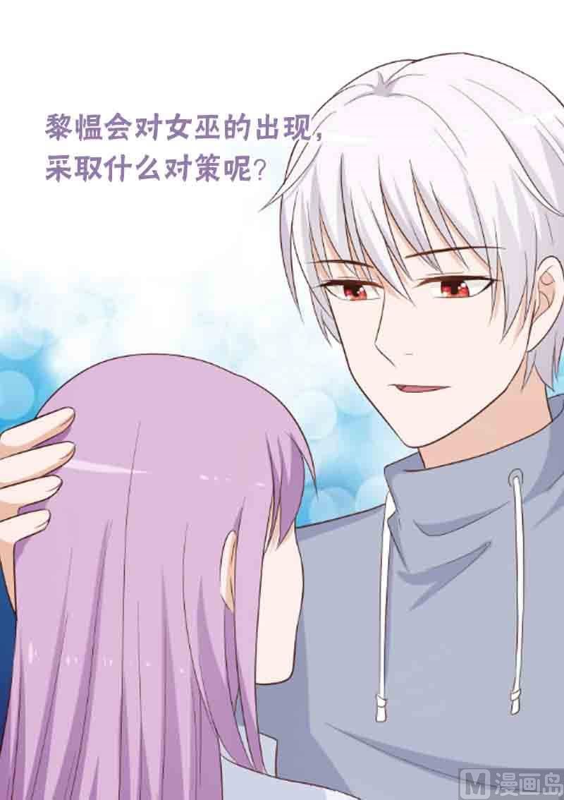 血族男神别咬我韩漫全集-第149话 女巫的气息无删减无遮挡章节图片 