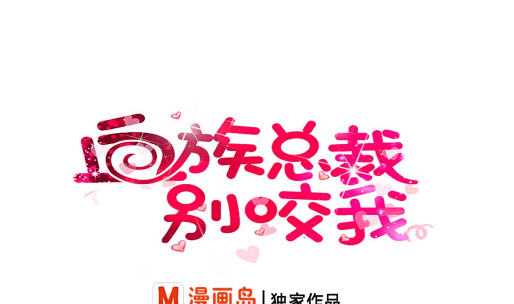 血族男神别咬我韩漫全集-第16话 只有我可以欺负你无删减无遮挡章节图片 