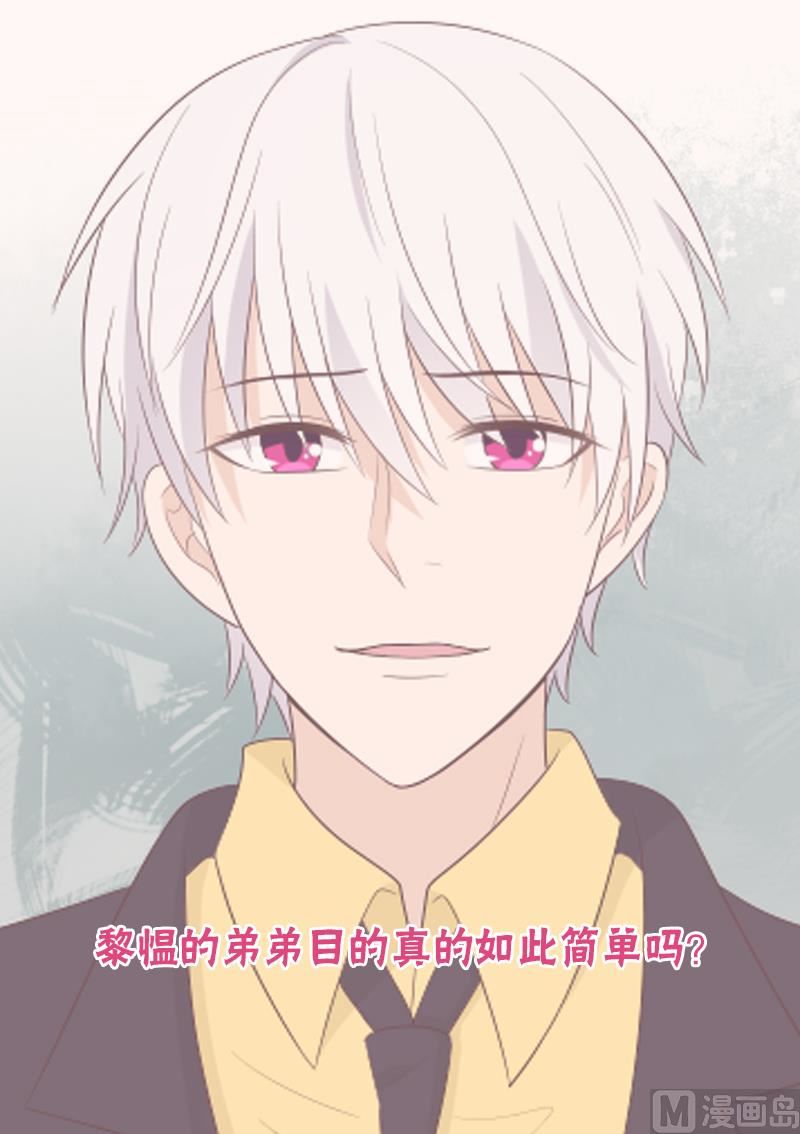 血族男神别咬我韩漫全集-第151话 弟弟？！无删减无遮挡章节图片 