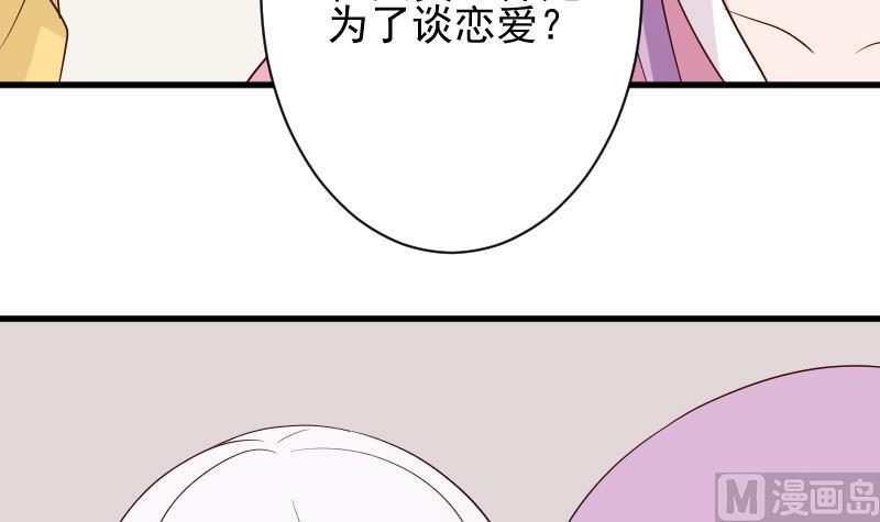 血族男神别咬我韩漫全集-第152话 不如考虑一下我的建议无删减无遮挡章节图片 