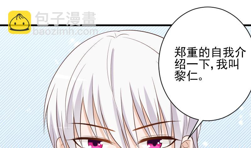 血族男神别咬我韩漫全集-第152话 不如考虑一下我的建议无删减无遮挡章节图片 