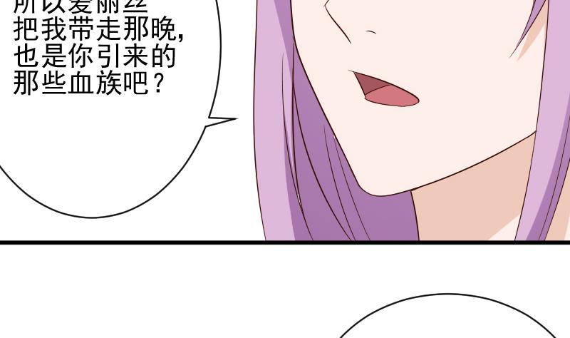血族男神别咬我韩漫全集-第152话 不如考虑一下我的建议无删减无遮挡章节图片 