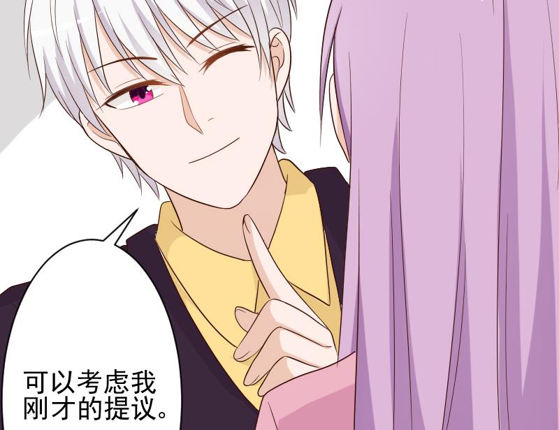 血族男神别咬我韩漫全集-第152话 不如考虑一下我的建议无删减无遮挡章节图片 