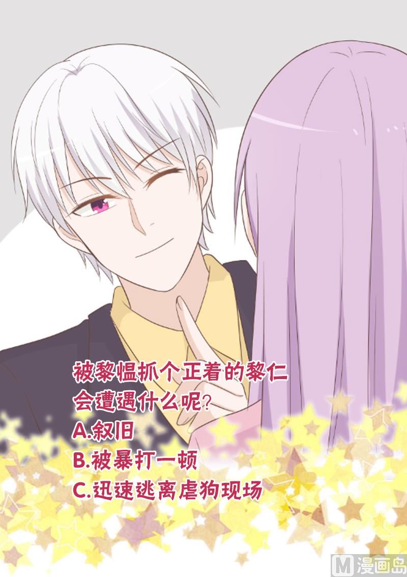 血族男神别咬我韩漫全集-第152话 不如考虑一下我的建议无删减无遮挡章节图片 