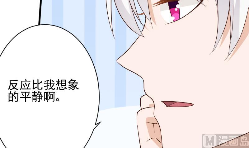 血族男神别咬我韩漫全集-第152话 不如考虑一下我的建议无删减无遮挡章节图片 