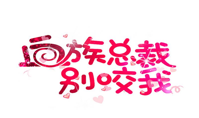 血族男神别咬我韩漫全集-第153话 残页无删减无遮挡章节图片 