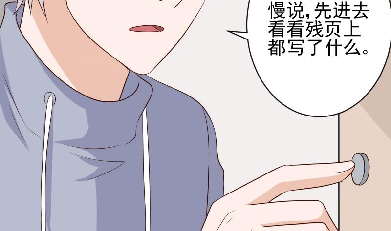 血族男神别咬我韩漫全集-第155话 日记里的真相无删减无遮挡章节图片 