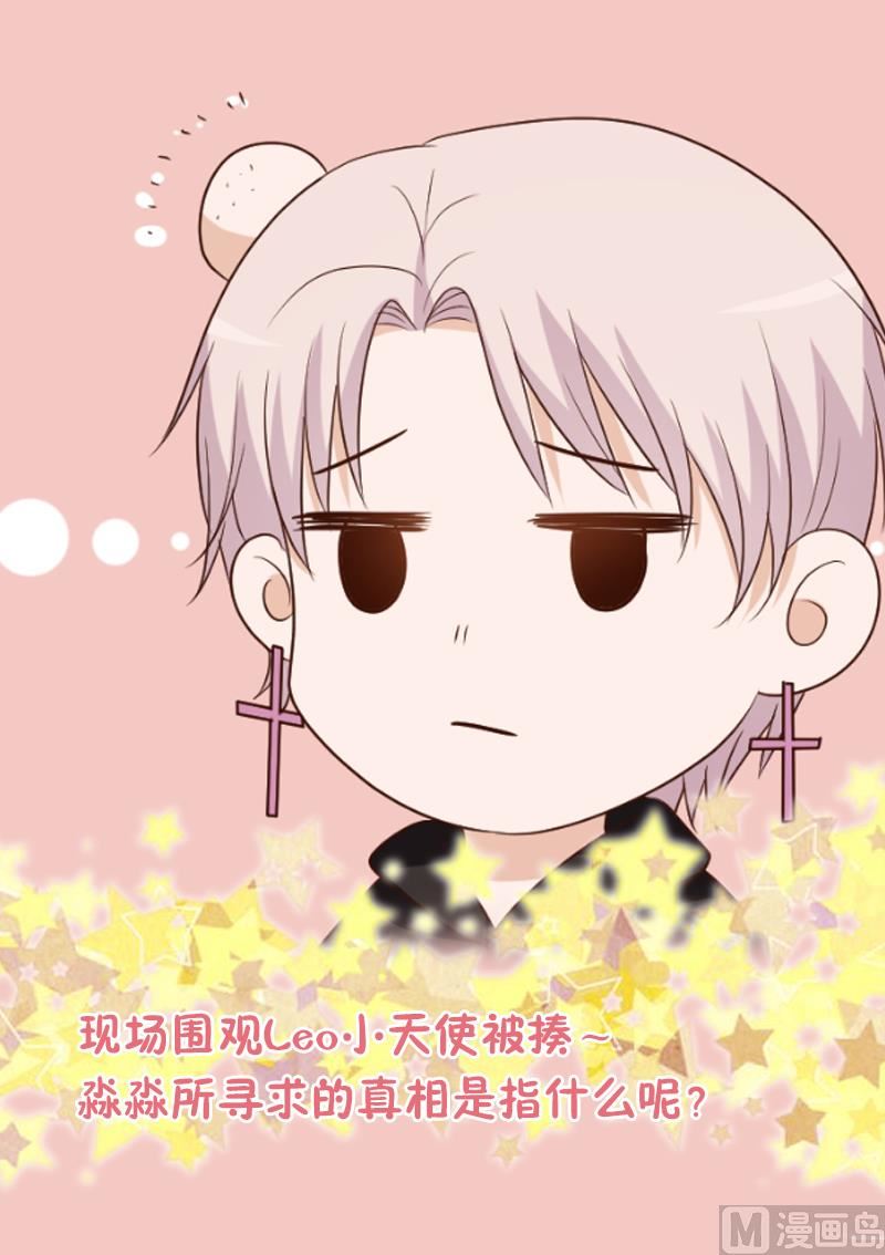 血族男神别咬我韩漫全集-第159话 我可不敢诱拐她无删减无遮挡章节图片 