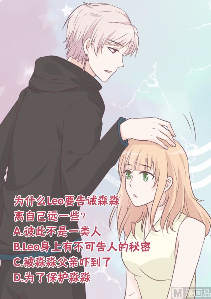 血族男神别咬我韩漫全集-第160话 离我远一点无删减无遮挡章节图片 