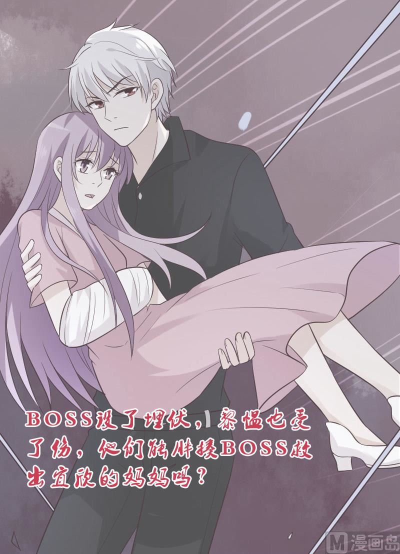 血族男神别咬我韩漫全集-第162话 boss的埋伏无删减无遮挡章节图片 