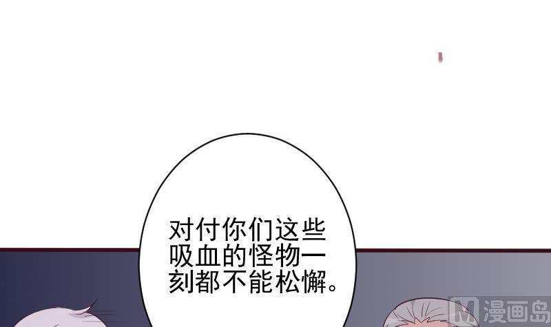 血族男神别咬我韩漫全集-第163话 你一定要小心无删减无遮挡章节图片 