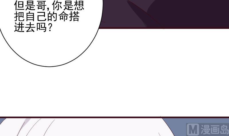 血族男神别咬我韩漫全集-第163话 你一定要小心无删减无遮挡章节图片 