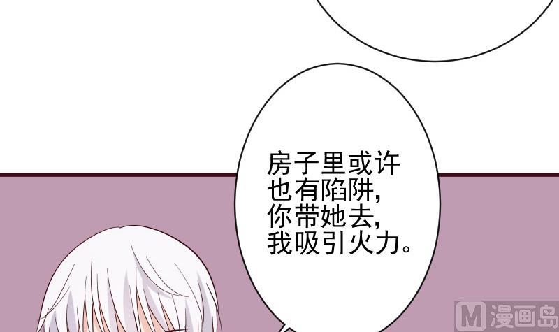 血族男神别咬我韩漫全集-第163话 你一定要小心无删减无遮挡章节图片 