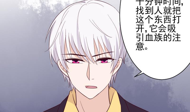 血族男神别咬我韩漫全集-第163话 你一定要小心无删减无遮挡章节图片 