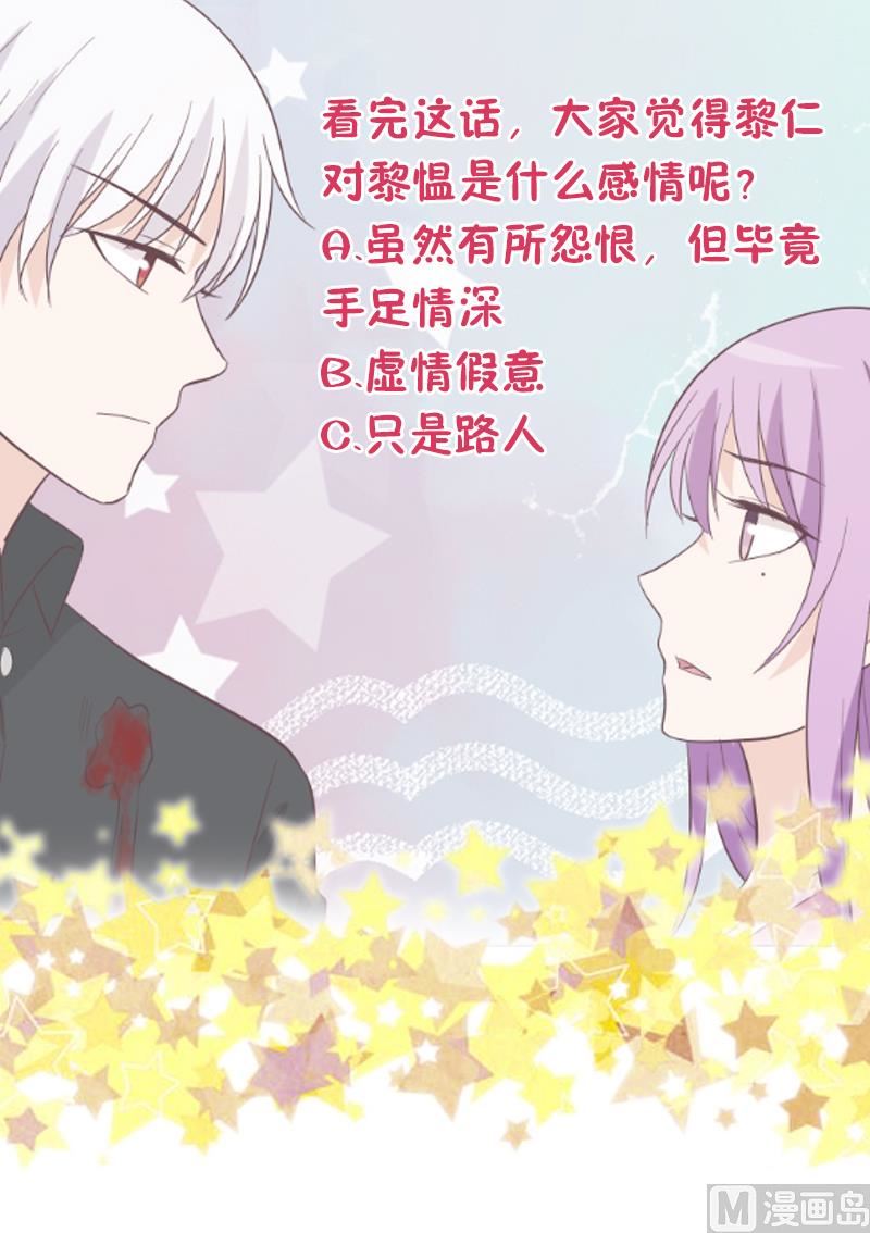 血族男神别咬我韩漫全集-第163话 你一定要小心无删减无遮挡章节图片 