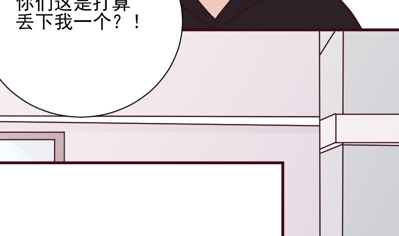 血族男神别咬我韩漫全集-第167话 你们要丢下我一个？！无删减无遮挡章节图片 