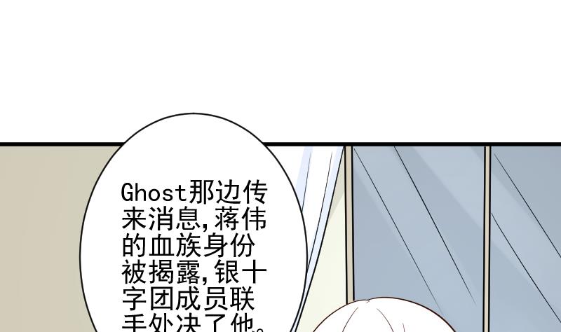 血族男神别咬我韩漫全集-第175话 银十字团的重新洗牌无删减无遮挡章节图片 