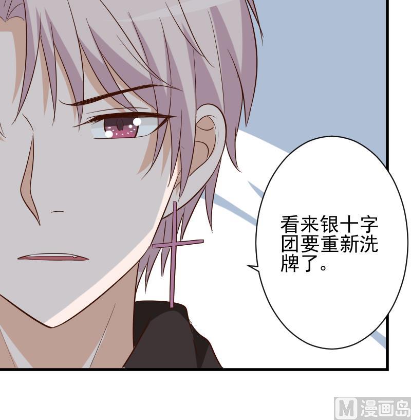 血族男神别咬我韩漫全集-第175话 银十字团的重新洗牌无删减无遮挡章节图片 