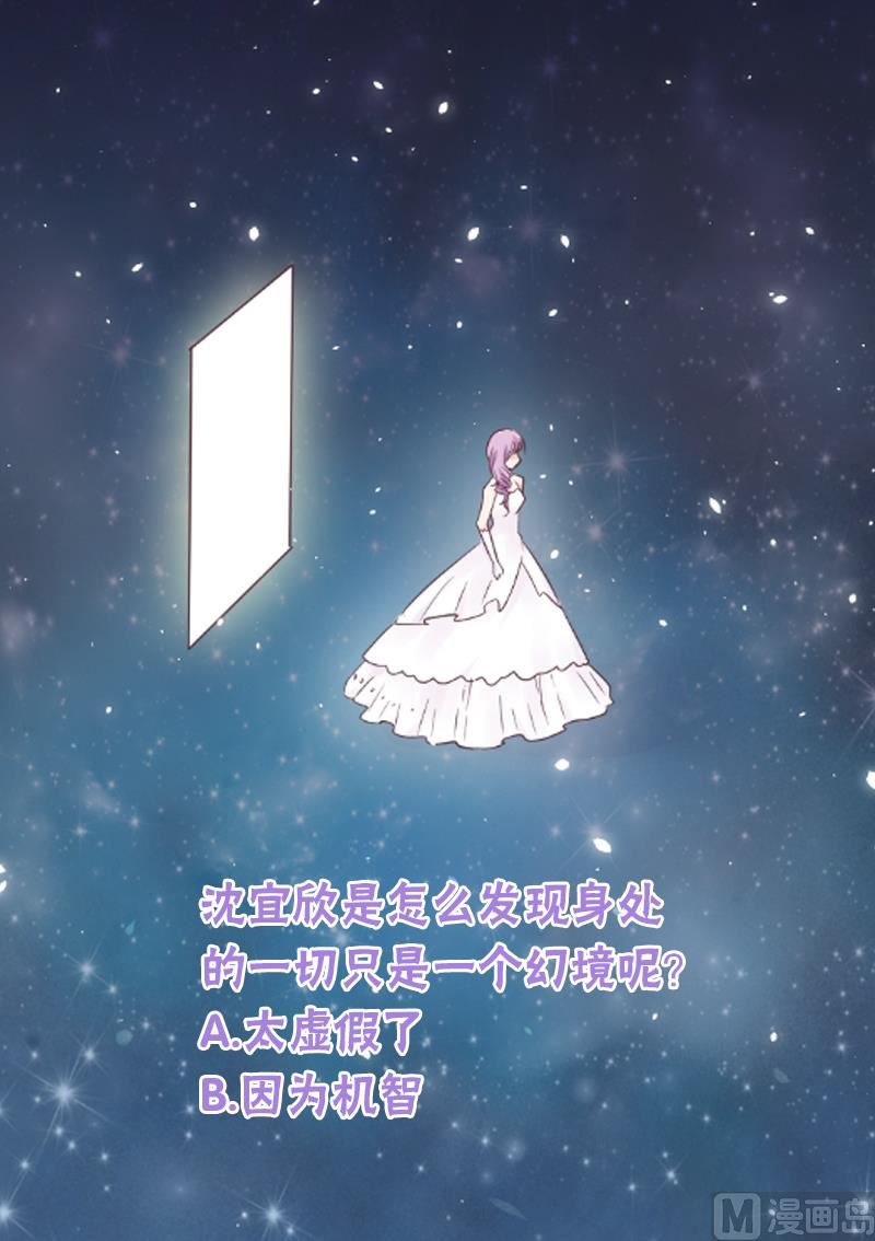 血族男神别咬我韩漫全集-第179话 再甜蜜也只是幻相无删减无遮挡章节图片 