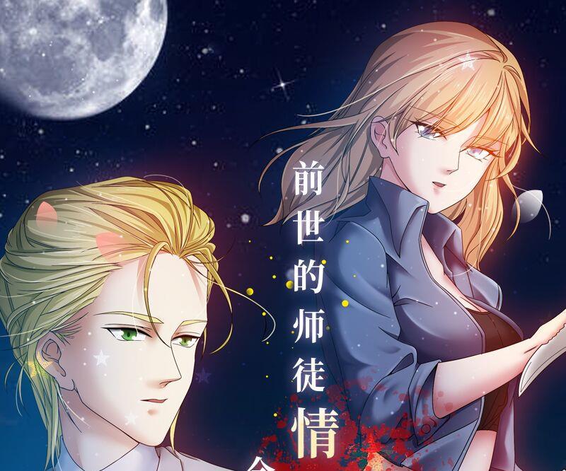 血族男神别咬我韩漫全集-第180话 一波未平一波又起无删减无遮挡章节图片 