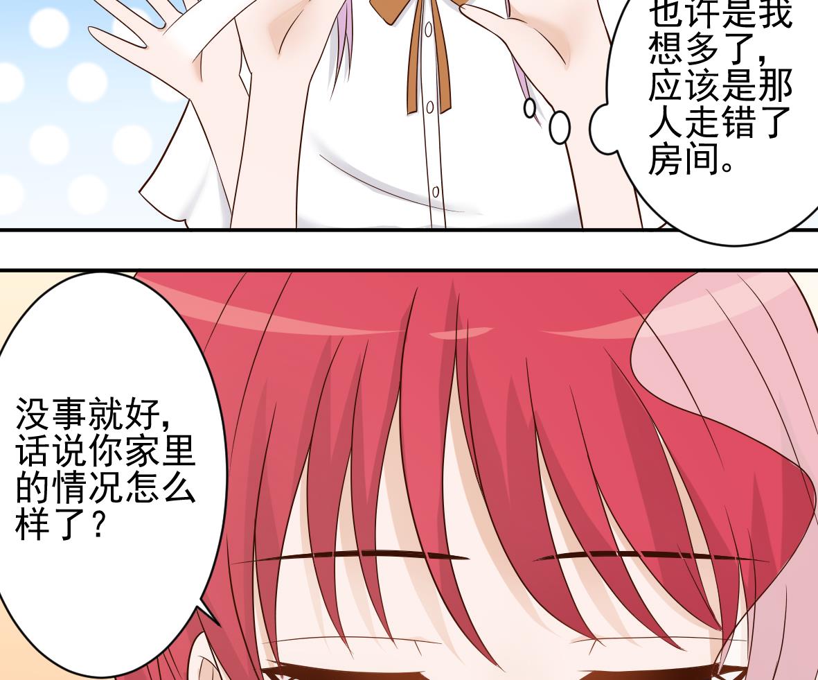 血族男神别咬我韩漫全集-第19话 毒闺蜜的辩解无删减无遮挡章节图片 