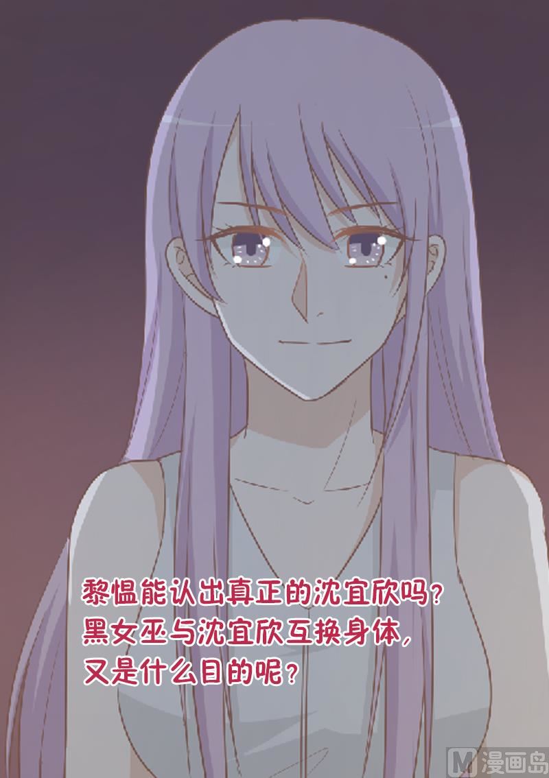 血族男神别咬我韩漫全集-第184话 糟了！身体被占据了！无删减无遮挡章节图片 